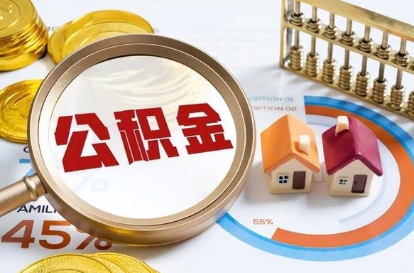 东阳住房公积金帐户封存怎么取出来（公积金账户已封存怎么提取）